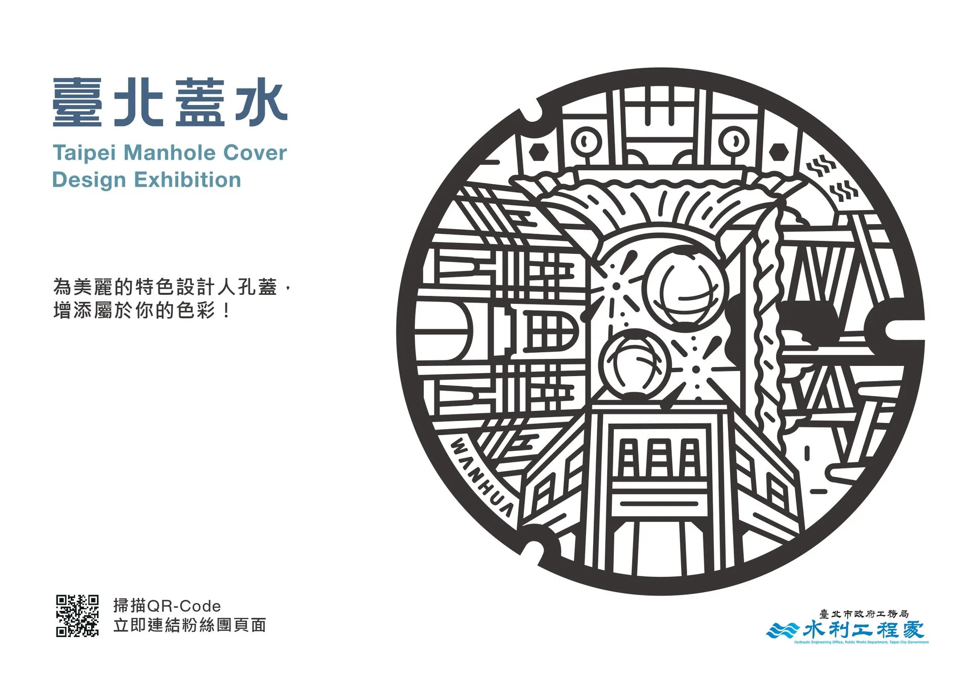 萬華區_轉動萬華