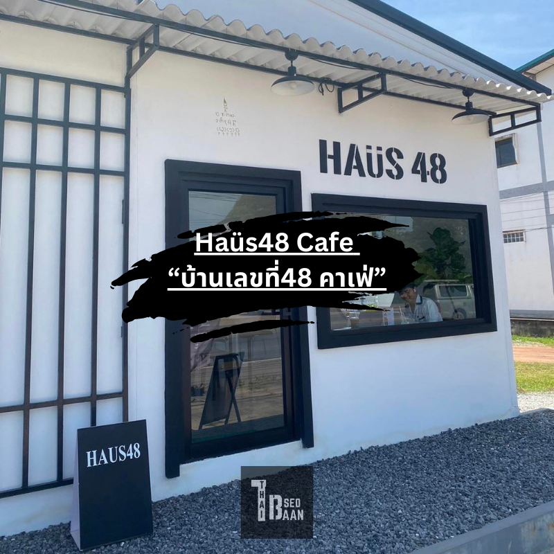Haüs48 Cafe  “บ้านเลขที่48 คาเฟ่” บึงกาฬ