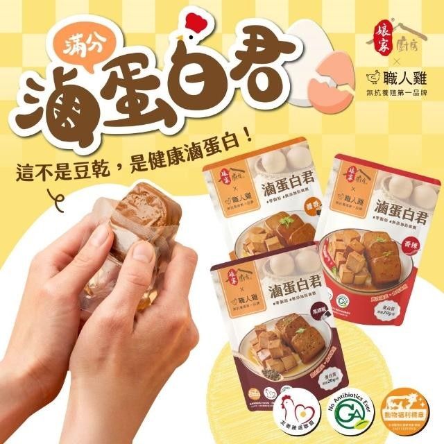【敲敲嚴選】娘家廚房x職人雞 - 滷蛋白君禮盒6入裝