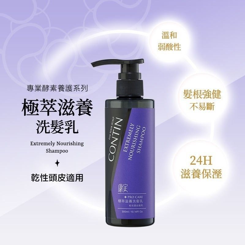 【敲敲嚴選】康定 - 極萃滋養洗髮乳300ml*1