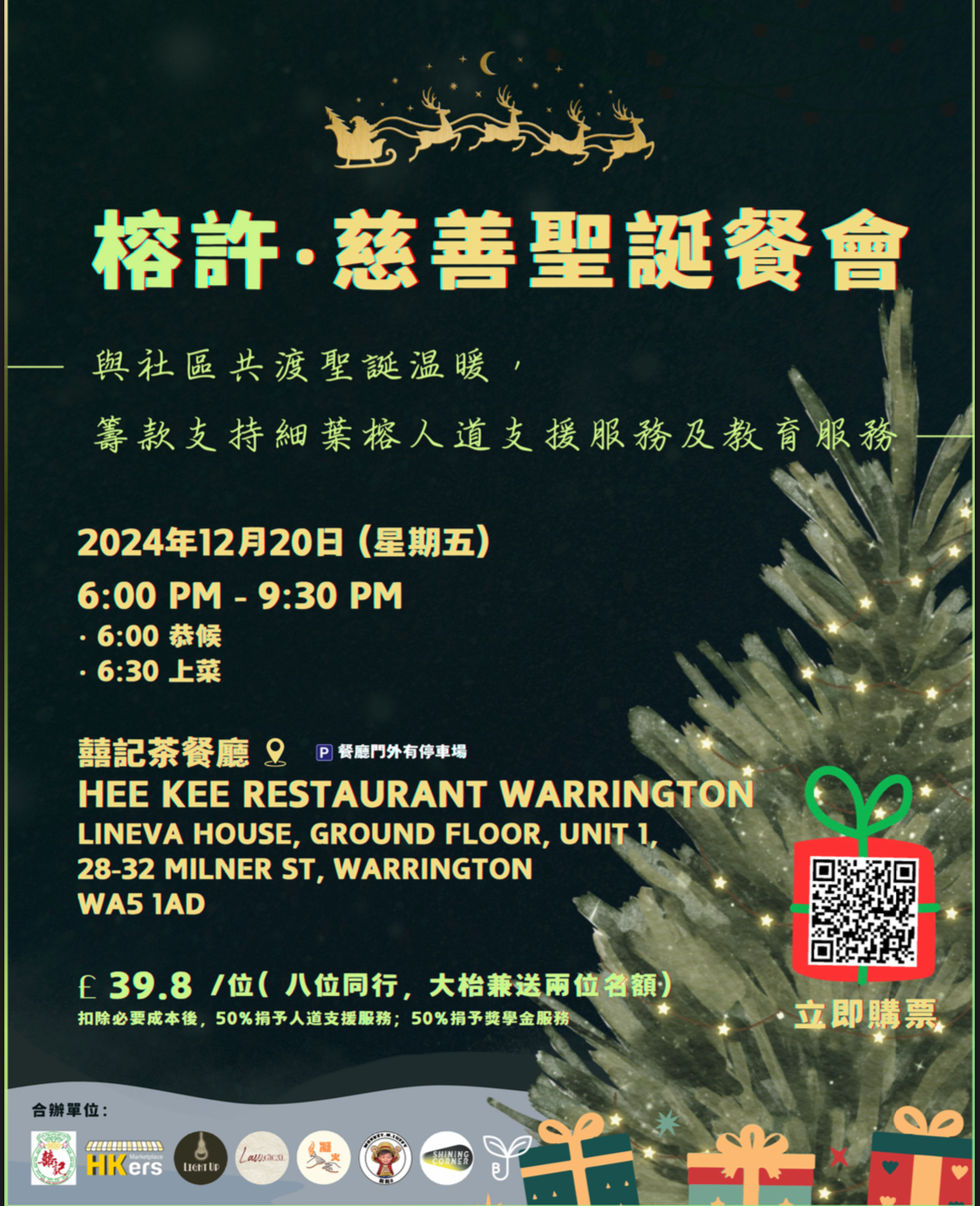 Christmas charity dinner announcement in Warrington, UK, on Dec 20, 2024, at Hee Kee Restaurant.