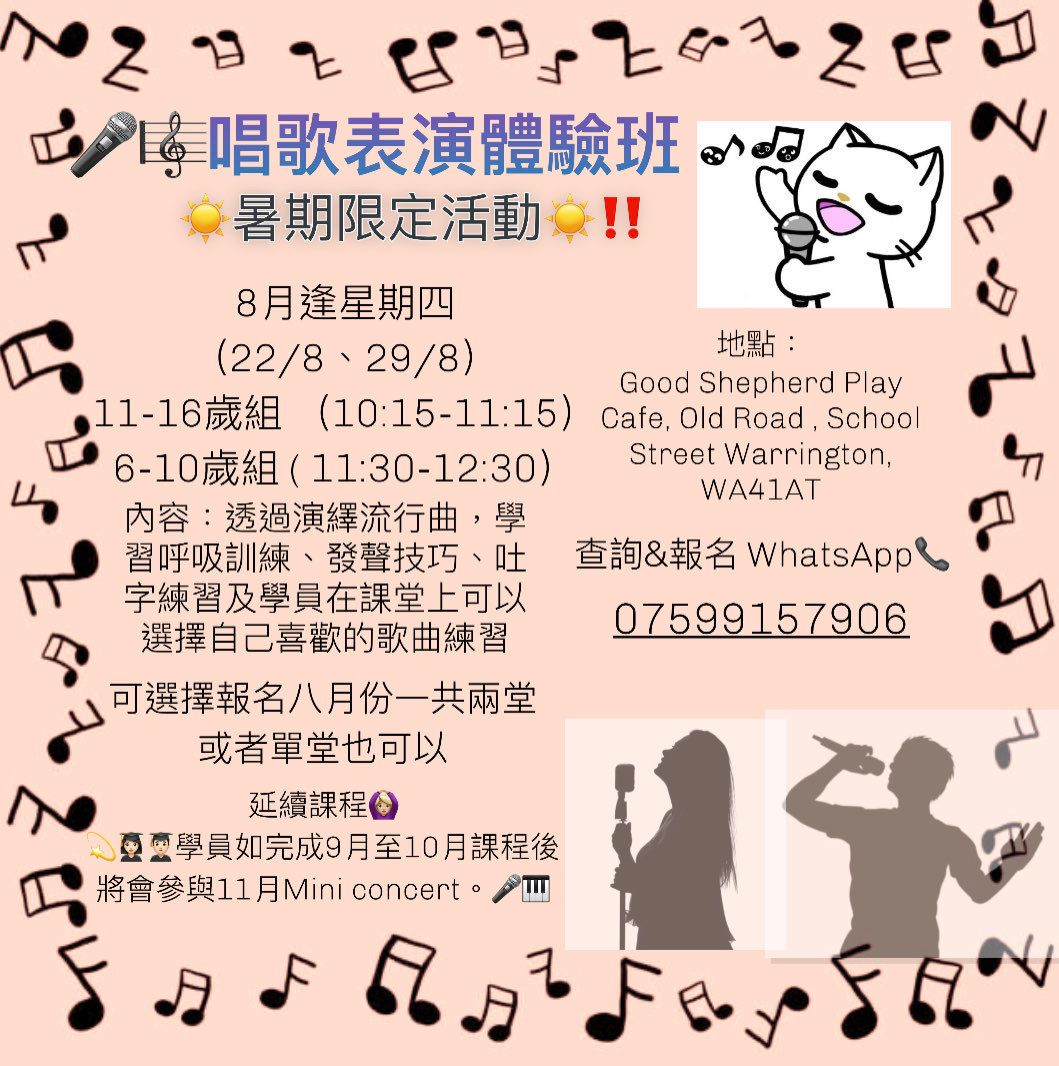 Flyer for a singing workshop in Cantonese. Includes dates, times, age groups, location, and contact information.