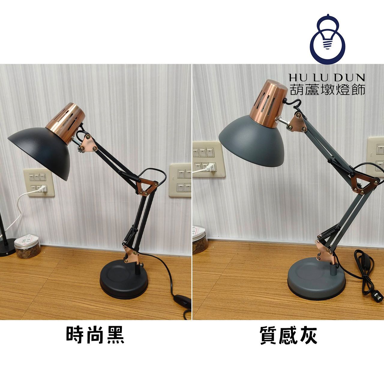 時尚桌燈H53CM E27*1另計