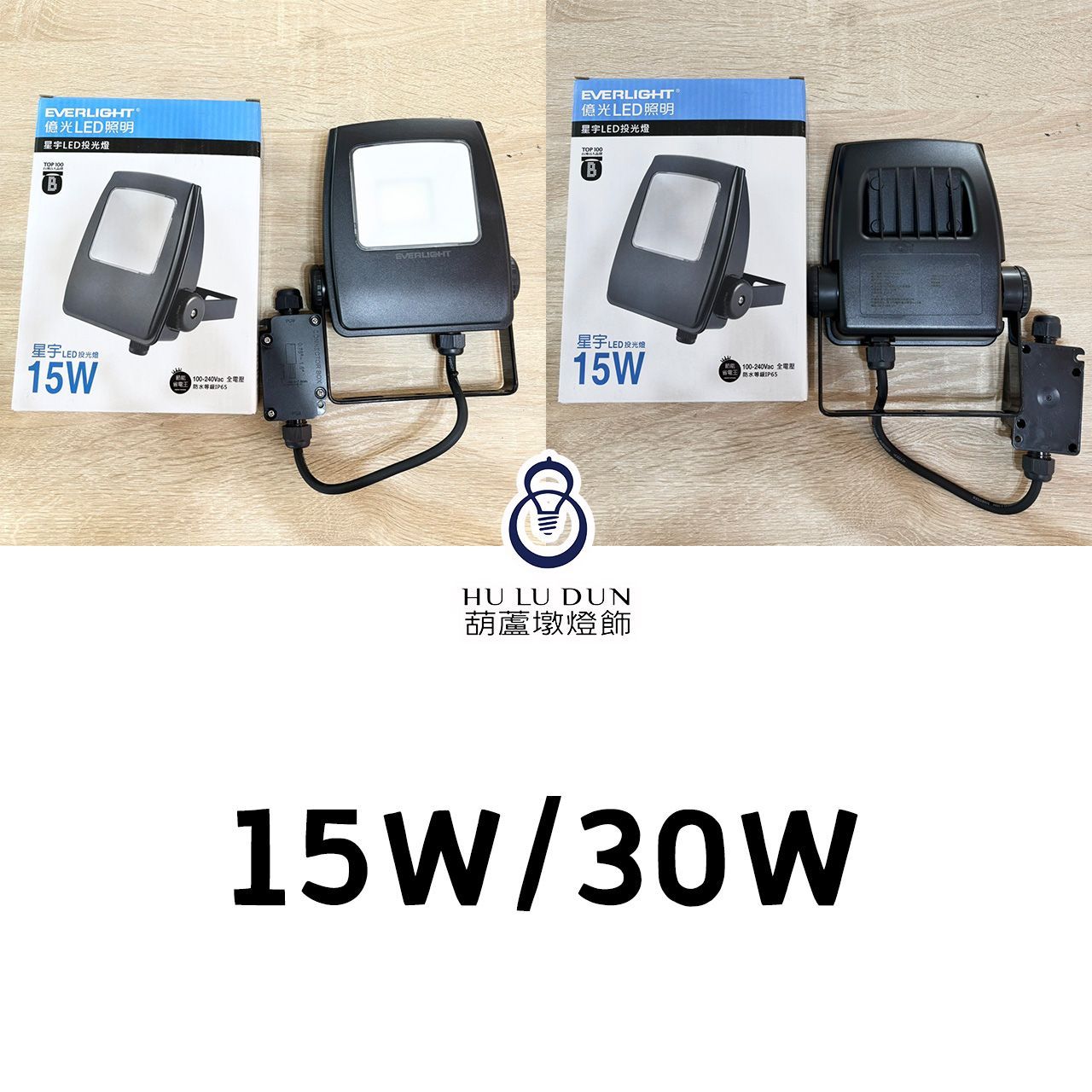 億光 LED投光燈 15W/30W/50W/80W/120W/150W/200W/250W