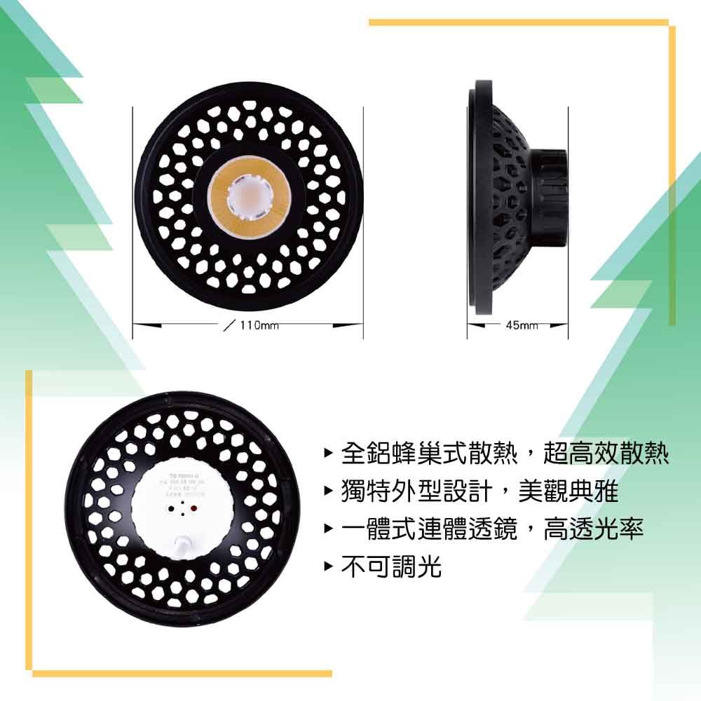 【木林森】LED AR111 12W 黑殼