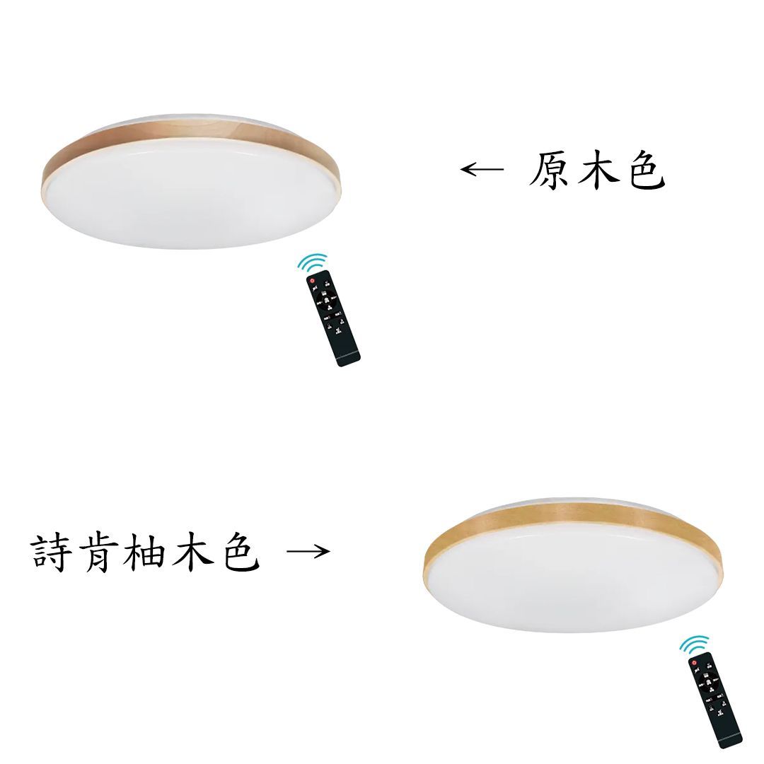 【亮博士】LED森活吸頂燈-遙控多段調光調色 60W/100W