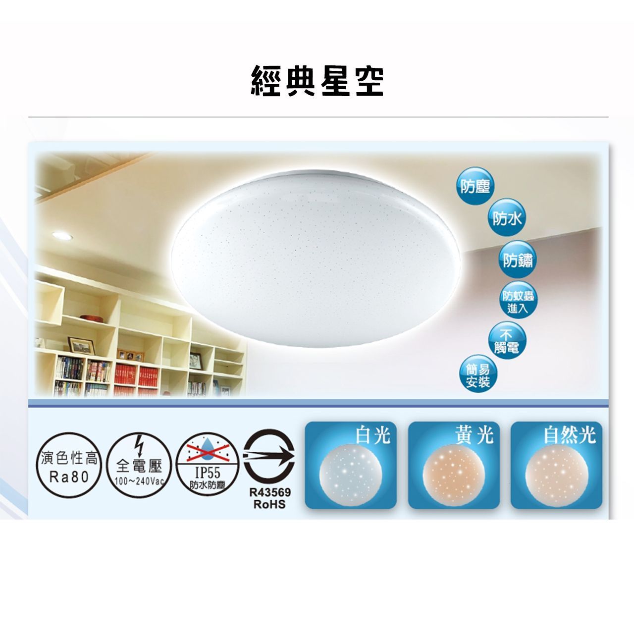 【寶島之光】LED 45W四段調光 經典星空/光亮星空 白光/自然光/黃光