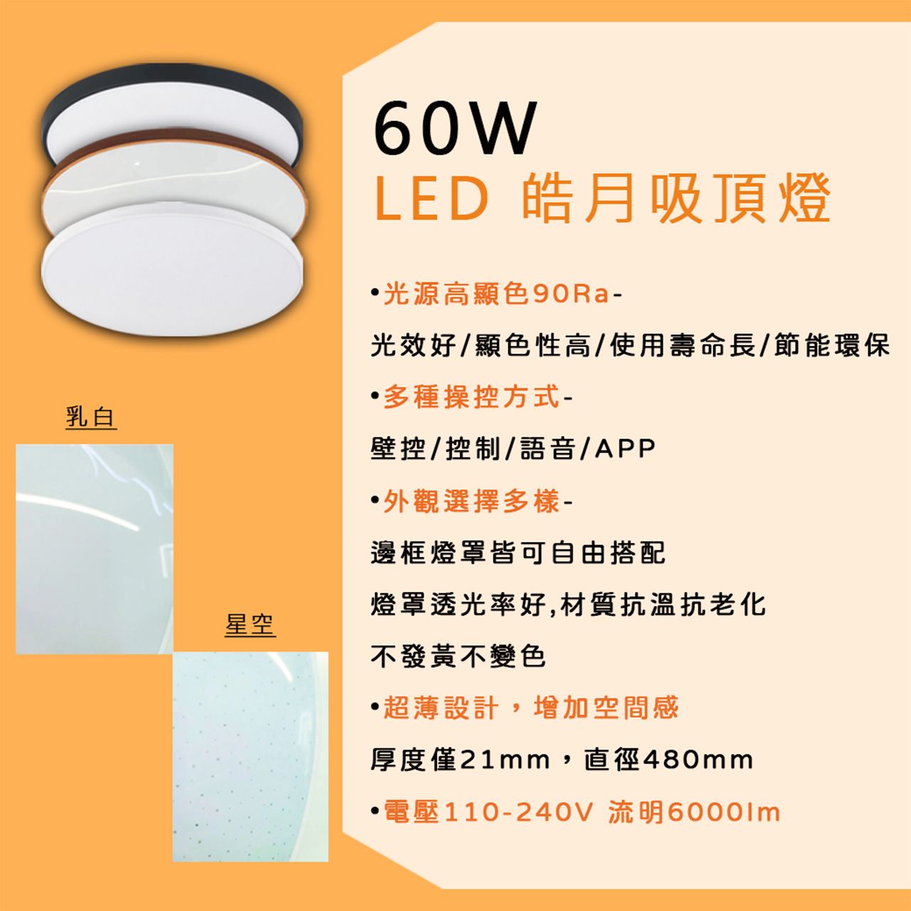 LED皓月智能吸頂燈-遙控多段調光調色 60W 壁控/2.4G控制/語音/APP