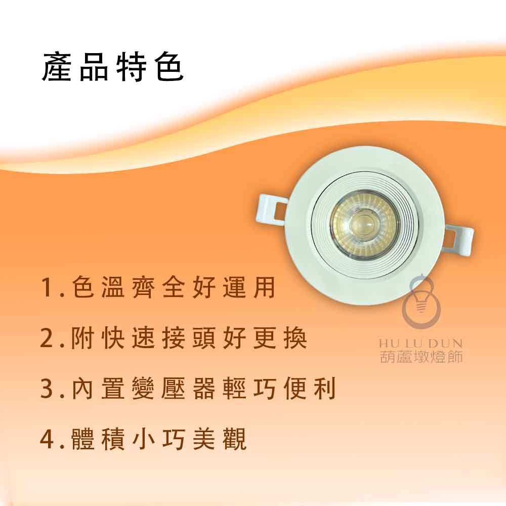 【五星級】LED 9W可調式崁燈 Ø90mm