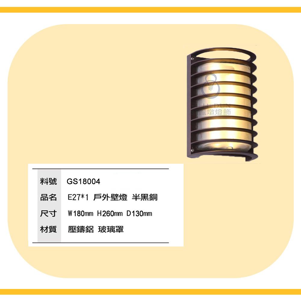 壁燈/吸頂2用燈 庭園壁燈 造景燈 戶外燈壁燈18004