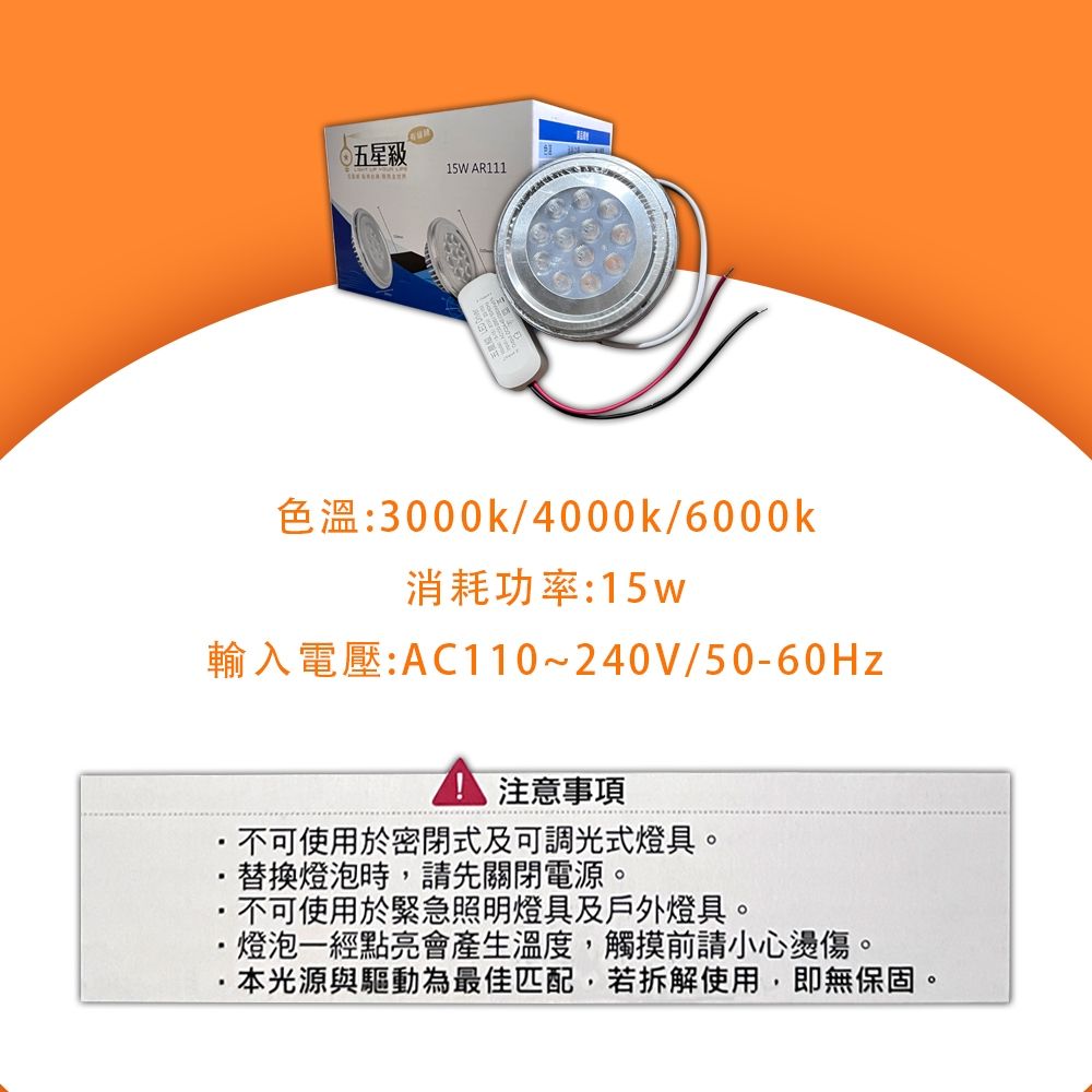 【五星級】LED AR111 15W