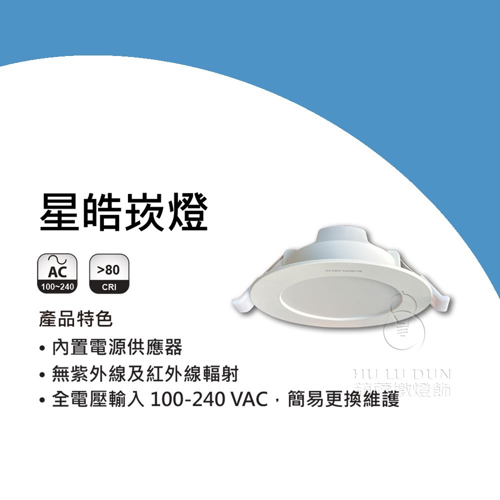 【億光EVERLIGHT】星皓LED嵌燈 15W 嵌孔150mm 台灣百大品牌