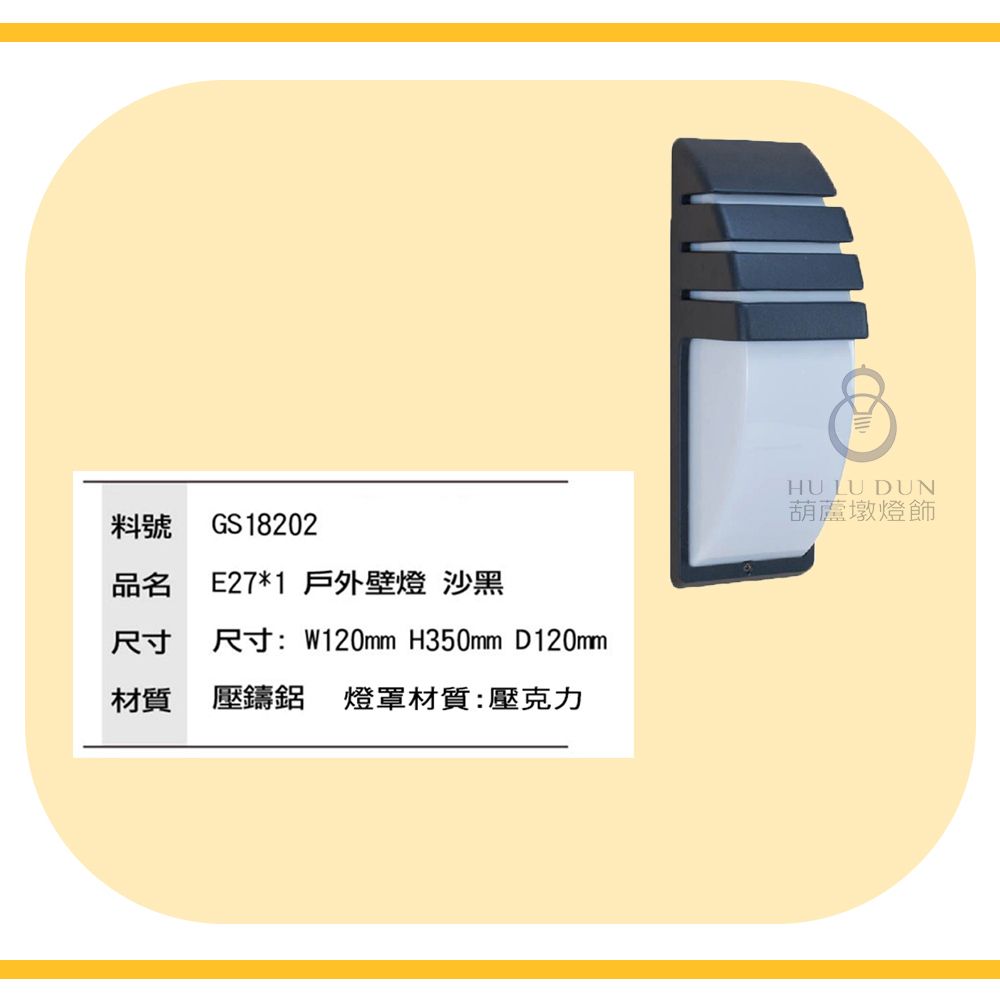 戶外燈壁燈 宮廷風壁燈 庭園壁燈 戶外景觀燈 造景燈18202 現貨