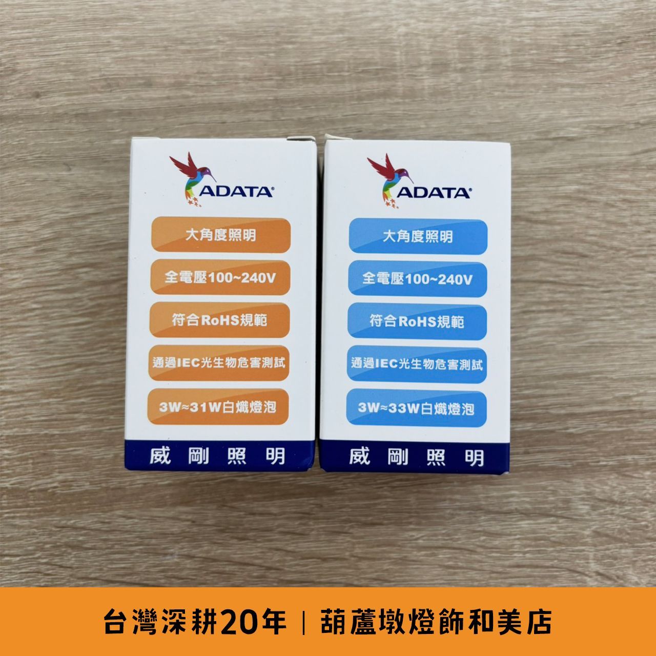 威剛 LED球泡燈 節能小夜燈燈泡 3W E27燈座 白光/黃光