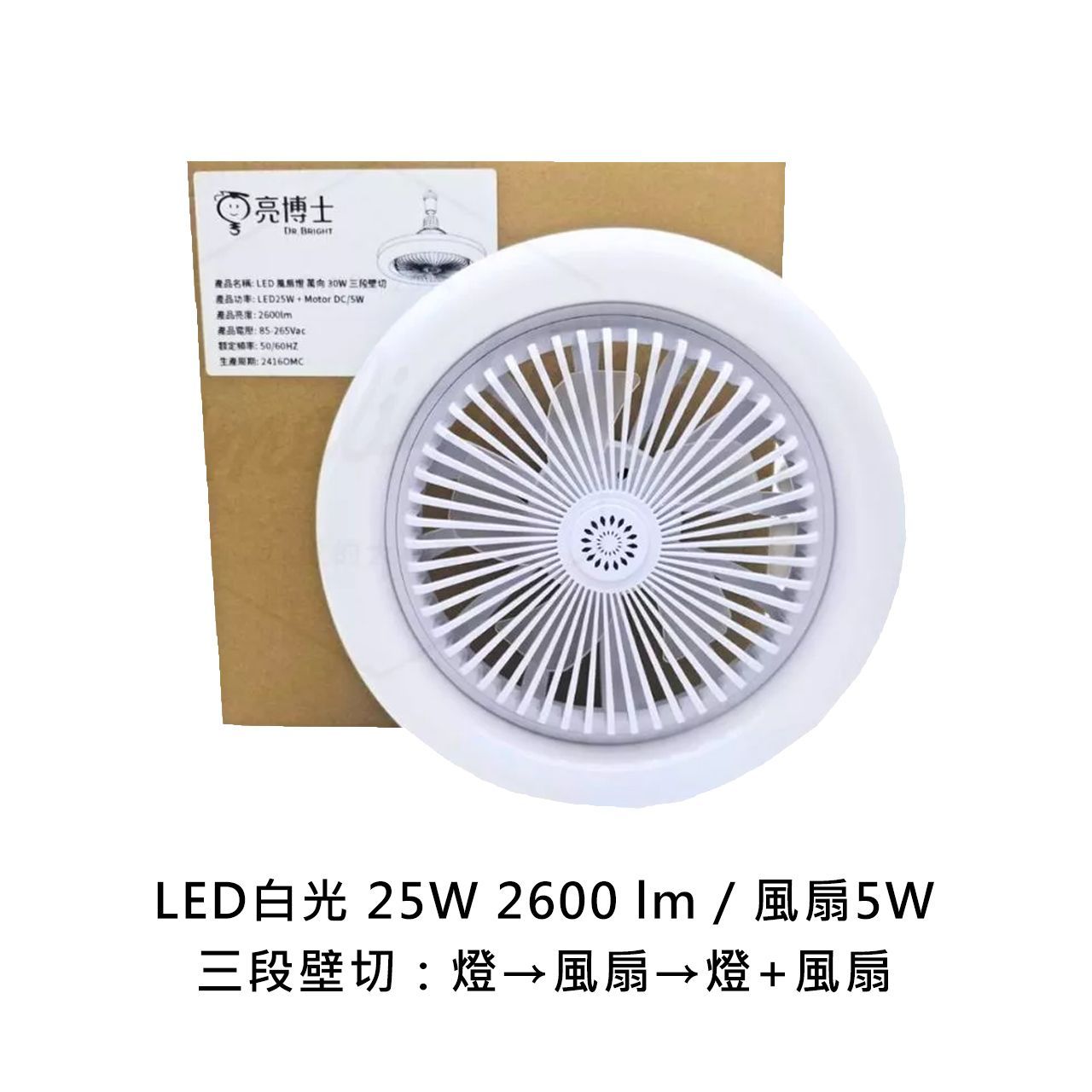 【亮博士】LED E27萬向風扇燈30W 三段壁切 白光