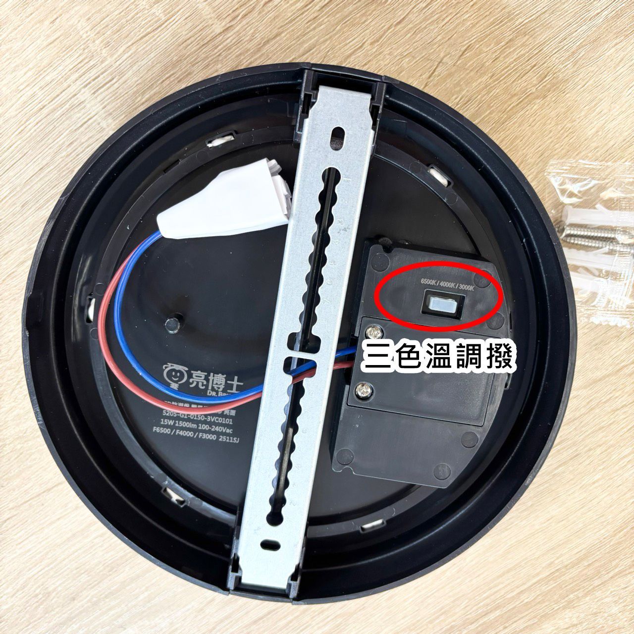 【亮博士】LED 15W 防潮燈 三色溫撥碼 圓形 IP65