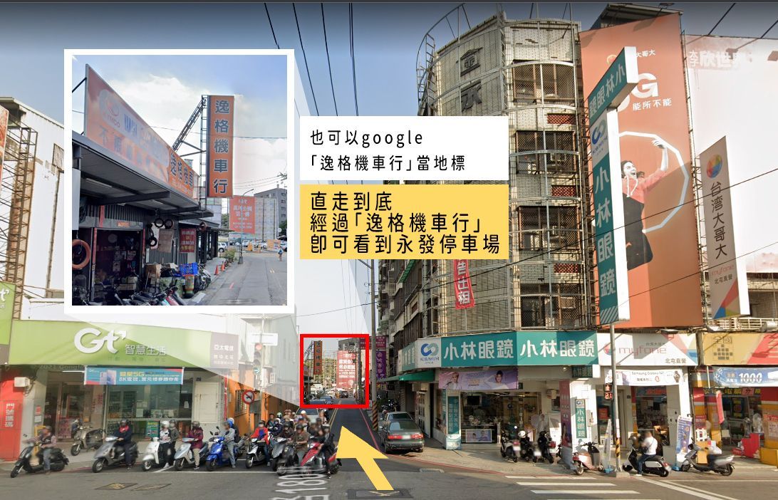 永發停車場怎麼去