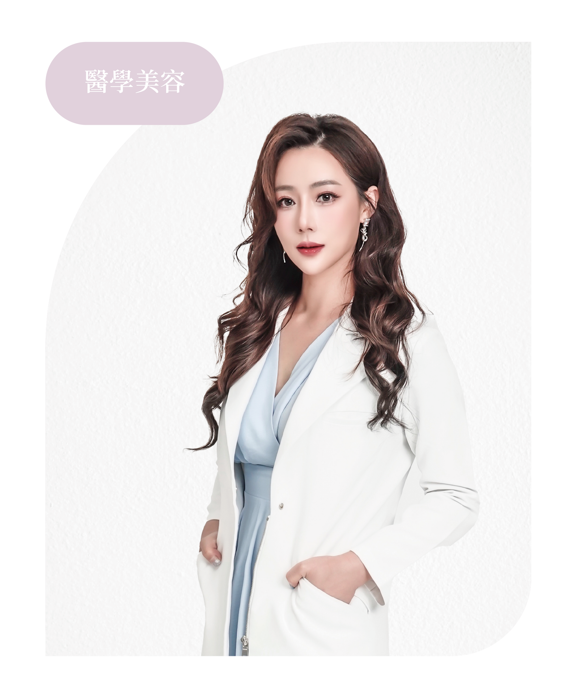 醫學美容 趙敏君 醫師