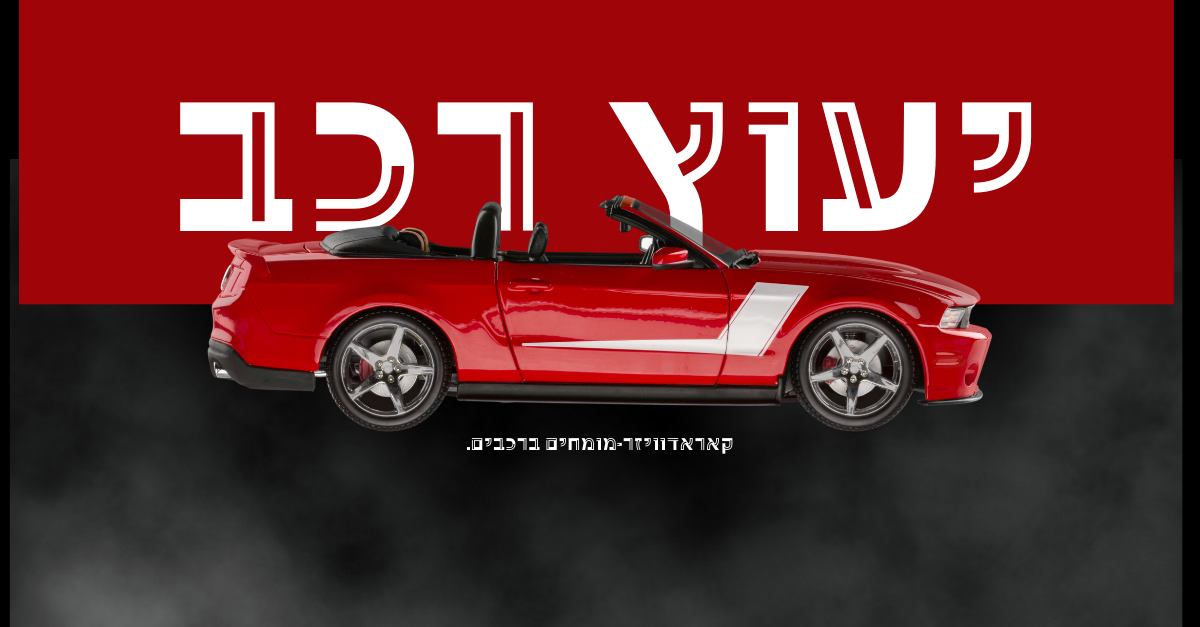 מוסטנג אדום להמרה הוא על רקע אדום ושחור.