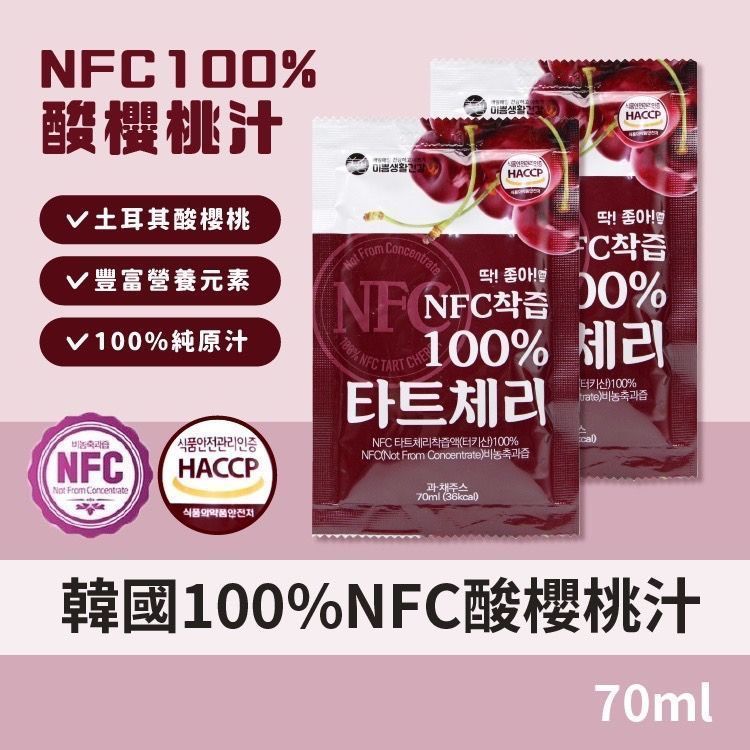 【超商取貨付款免運】韓國Mippeum 100% NFC酸櫻桃汁 10包入