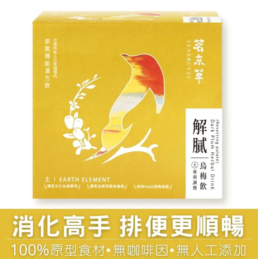 【超商取貨付款免運】【茗京萃】漢方飲系列 (10入/盒)