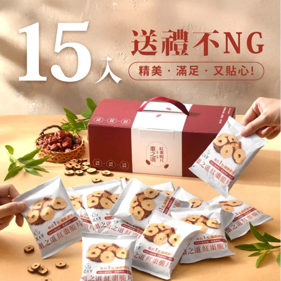 【超商取貨付款免運】【茗京萃】棗之道紅棗脆片-15入/盒