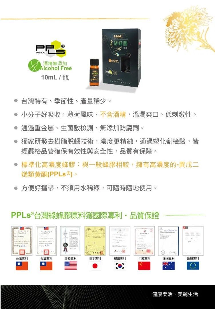 【超商取貨付款免運】HAC 綠蜂膠噴液(10mL/瓶)