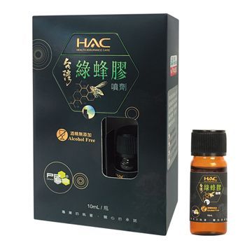【超商取貨付款免運】HAC 綠蜂膠噴液(10mL/瓶)
