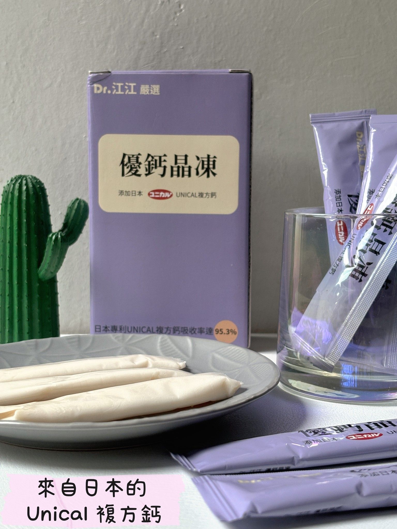 【超商取貨付款免運】★美安獨家★新上市! Dr.江江 優鈣晶凍 （15入/盒）