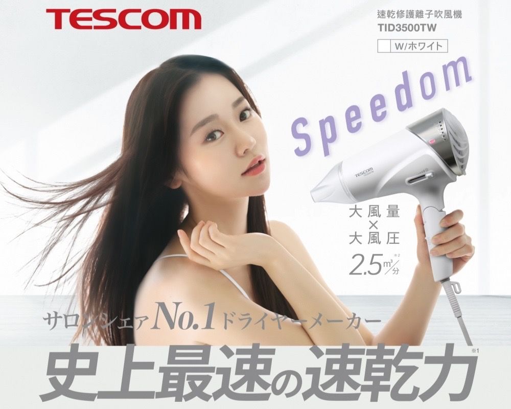 日本TESCOM 美髮家電