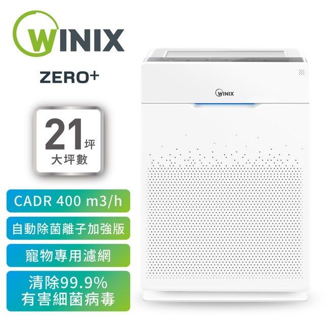 WINIX 醫師推薦空氣清淨機