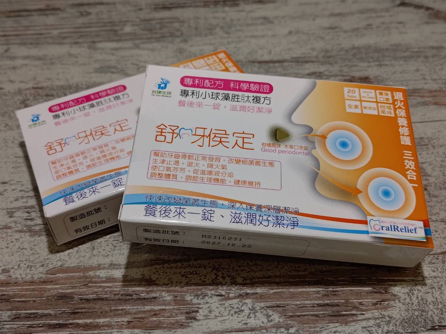 【超商取貨付款免運】★美安獨家★新上市!舒呀侯定本草口含錠-柑橘口味三入組