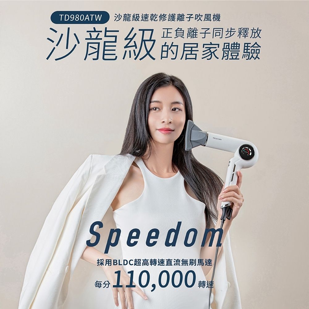 【TESCOM】沙龍級速乾修護離子吹風機 TD980ATW 超輕量×超風速×低噪音