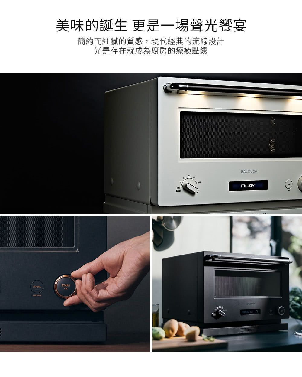 【BALMUDA】 The Range 20L微波烤箱-黑/白/深灰玫瑰金 K09C
