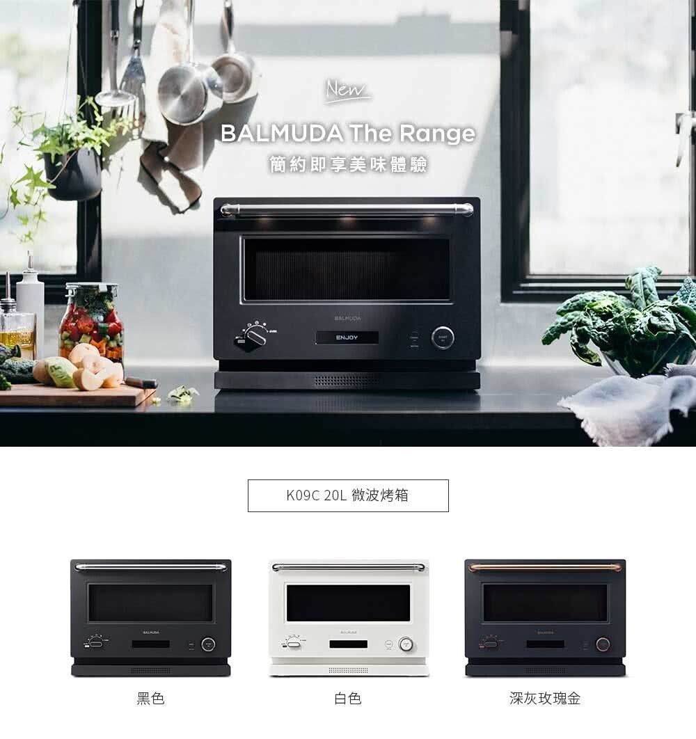【BALMUDA】 The Range 20L微波烤箱-黑/白/深灰玫瑰金 K09C