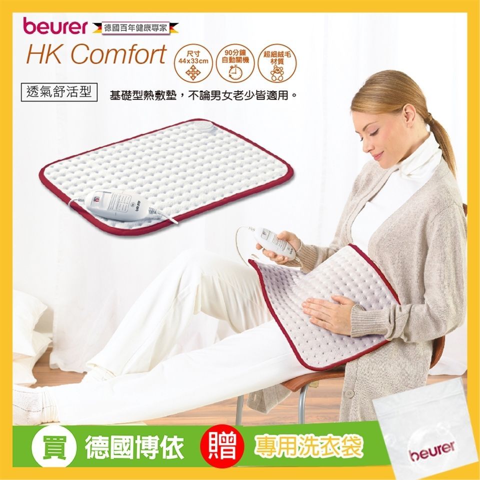 【beurer 博依】熱敷墊- A. 舒活透氣型 HK Comfort / B.舒心抱枕型 HK48 / C.特易固型熱敷墊 HK55