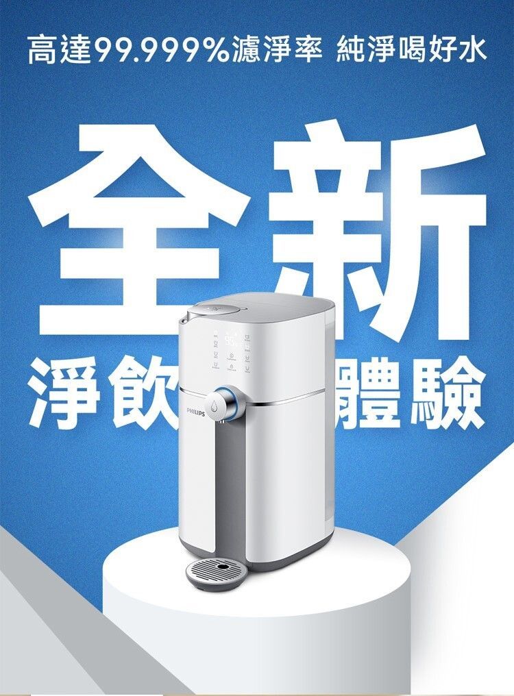 【PHILIPS 飛利浦】 智能雙效UV-C滅菌/RO濾淨瞬熱飲水機 ADD6910M [白色ADD6910M-WH $17900/ 黑色ADD6910M-BK $17900] [贈專用濾芯ADD550*2組]