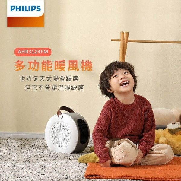 【PHILIPS 飛利浦】多功能暖風機 AHR3124FM