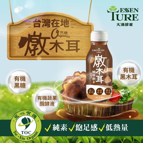 【免運】★美安獨家★大漢酵素有機燉木耳醱酵飲