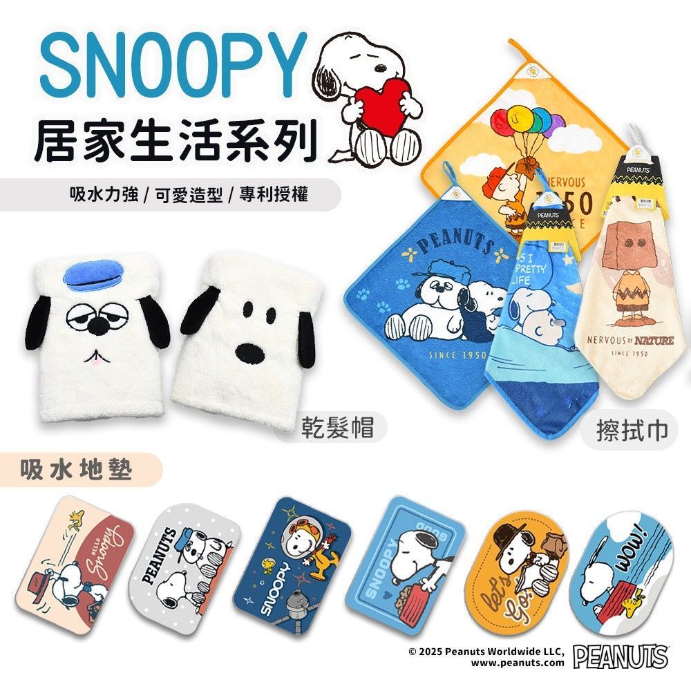 【超商取貨付款免運】SNOOPY史努比系列1