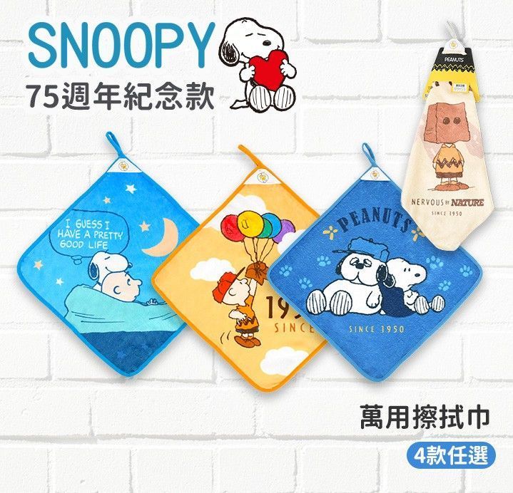 【超商取貨付款免運】SNOOPY史努比系列1