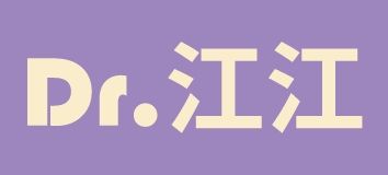Dr. 江江