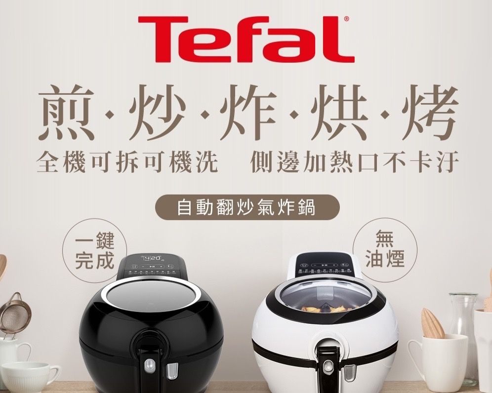 TEFAL 法國特福