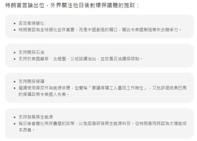 特朗普不相信全球暖化威脅罩全球氣候會議