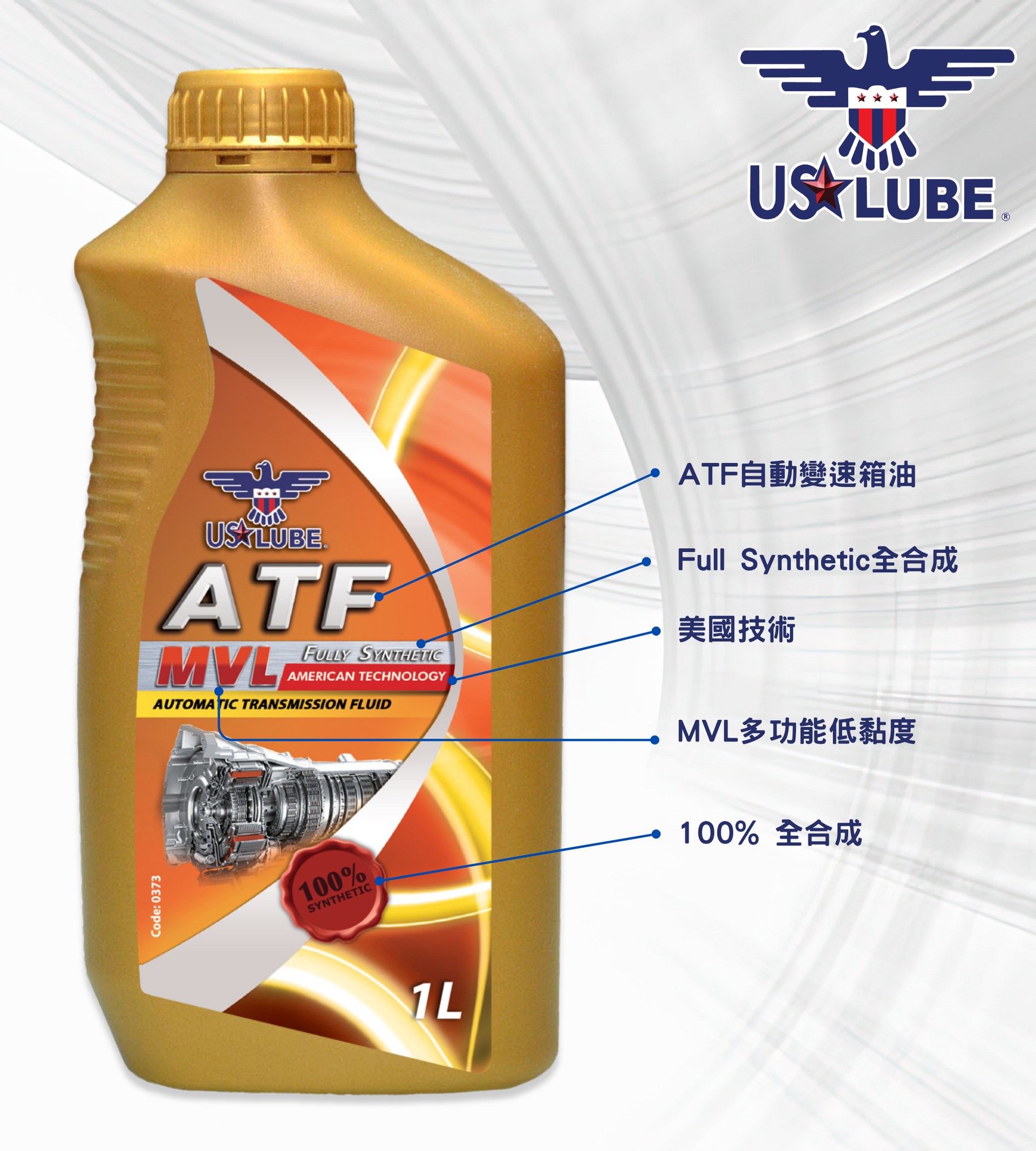 白色背景上的金色瓶子，印有中文文字，品牌為美國潤滑油ATF MVL變速箱油