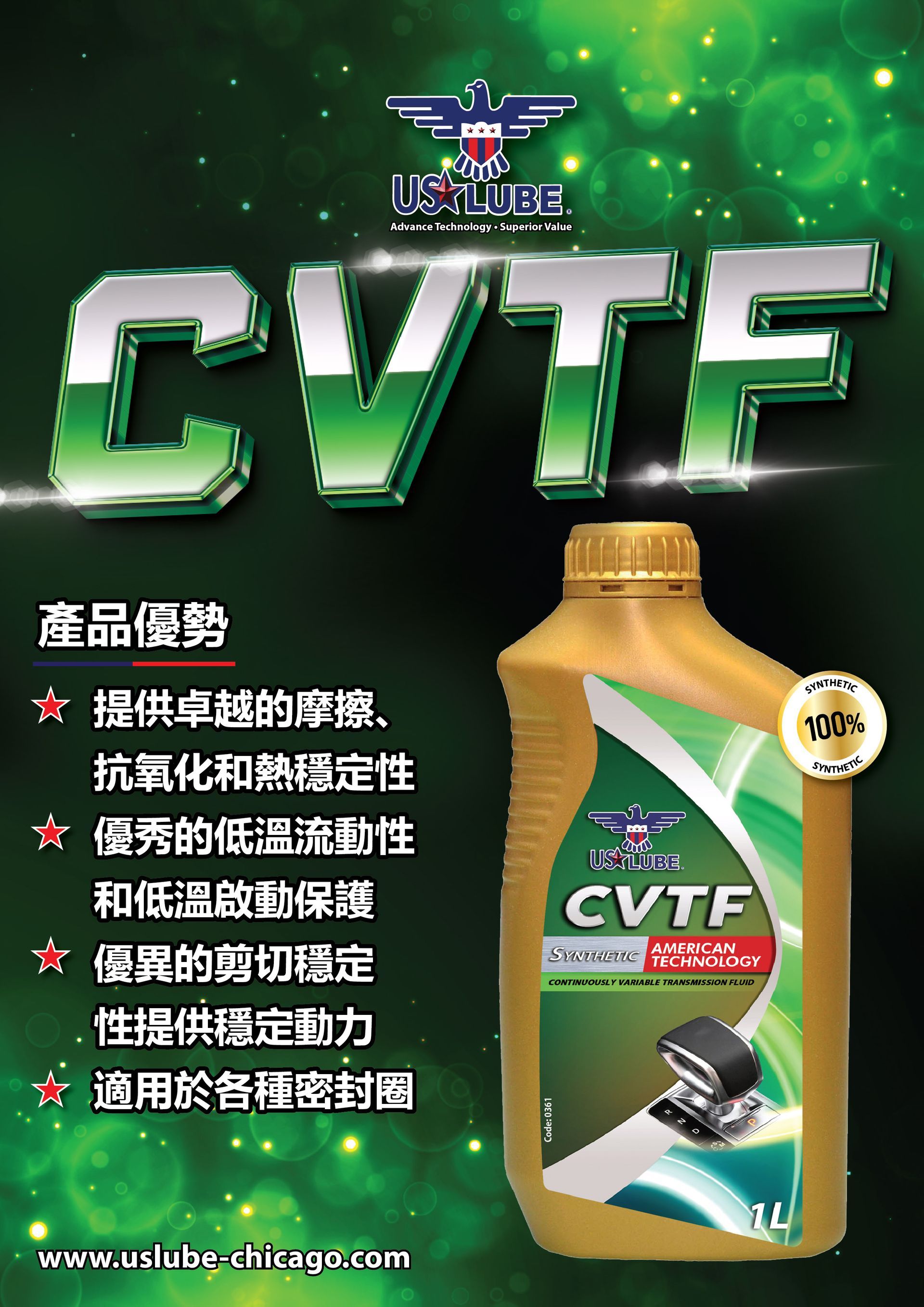 CVTF全合成高性無段變速油