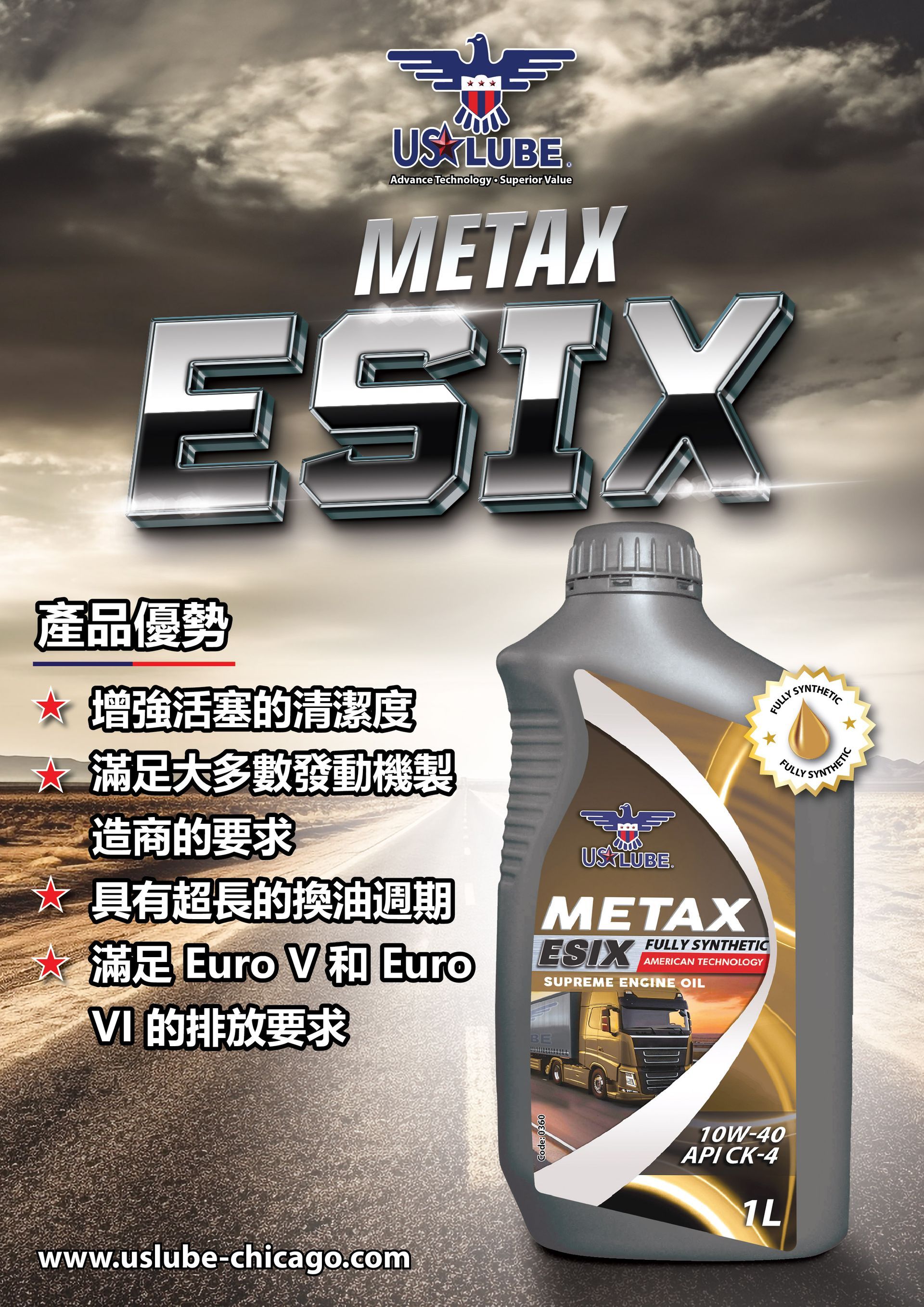 METAX ESIX專業級柴油車全合成機油 10W 40