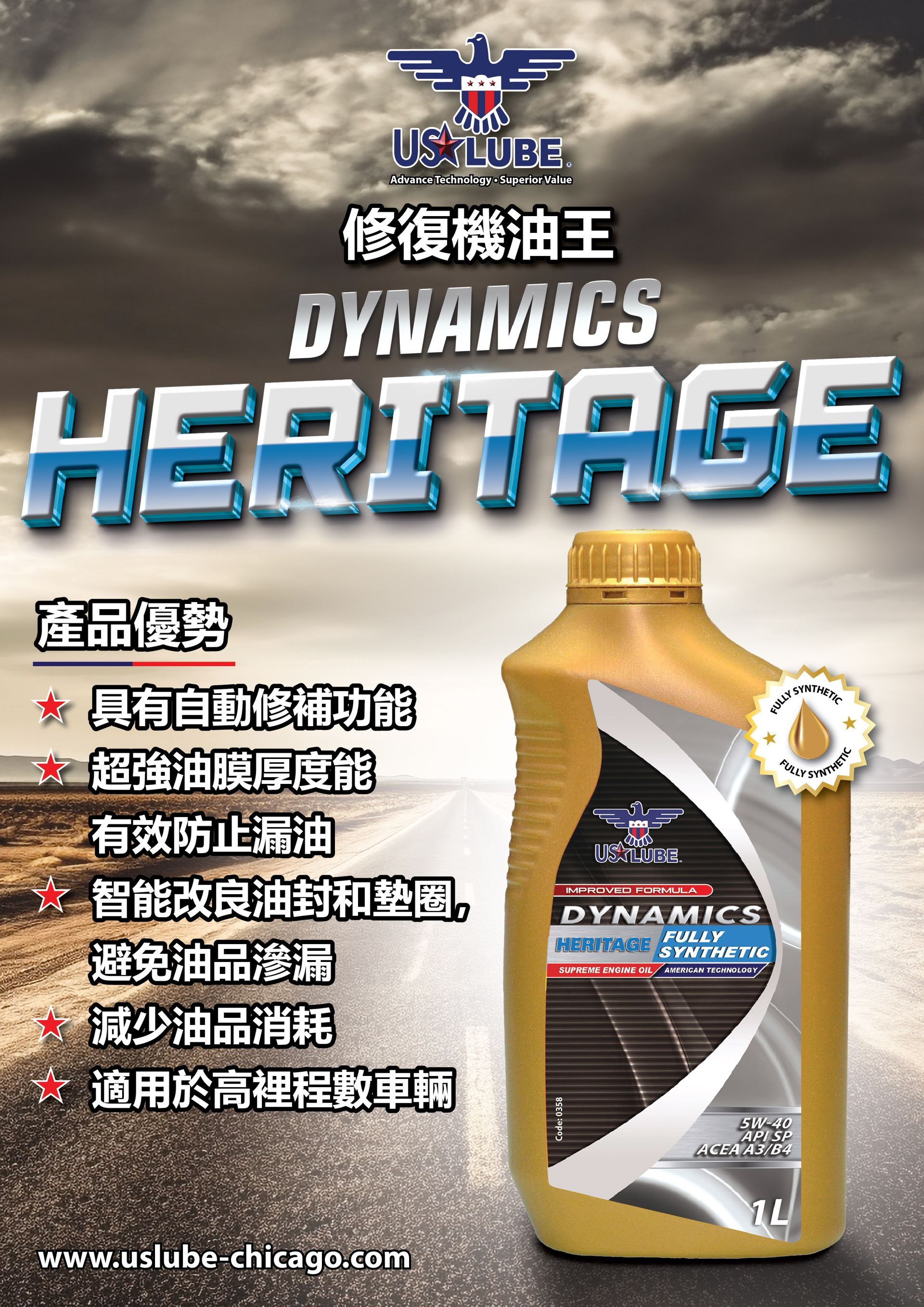 DYNAMICS HERITAGE
全合成抗磨損與效能修復機油5W-40