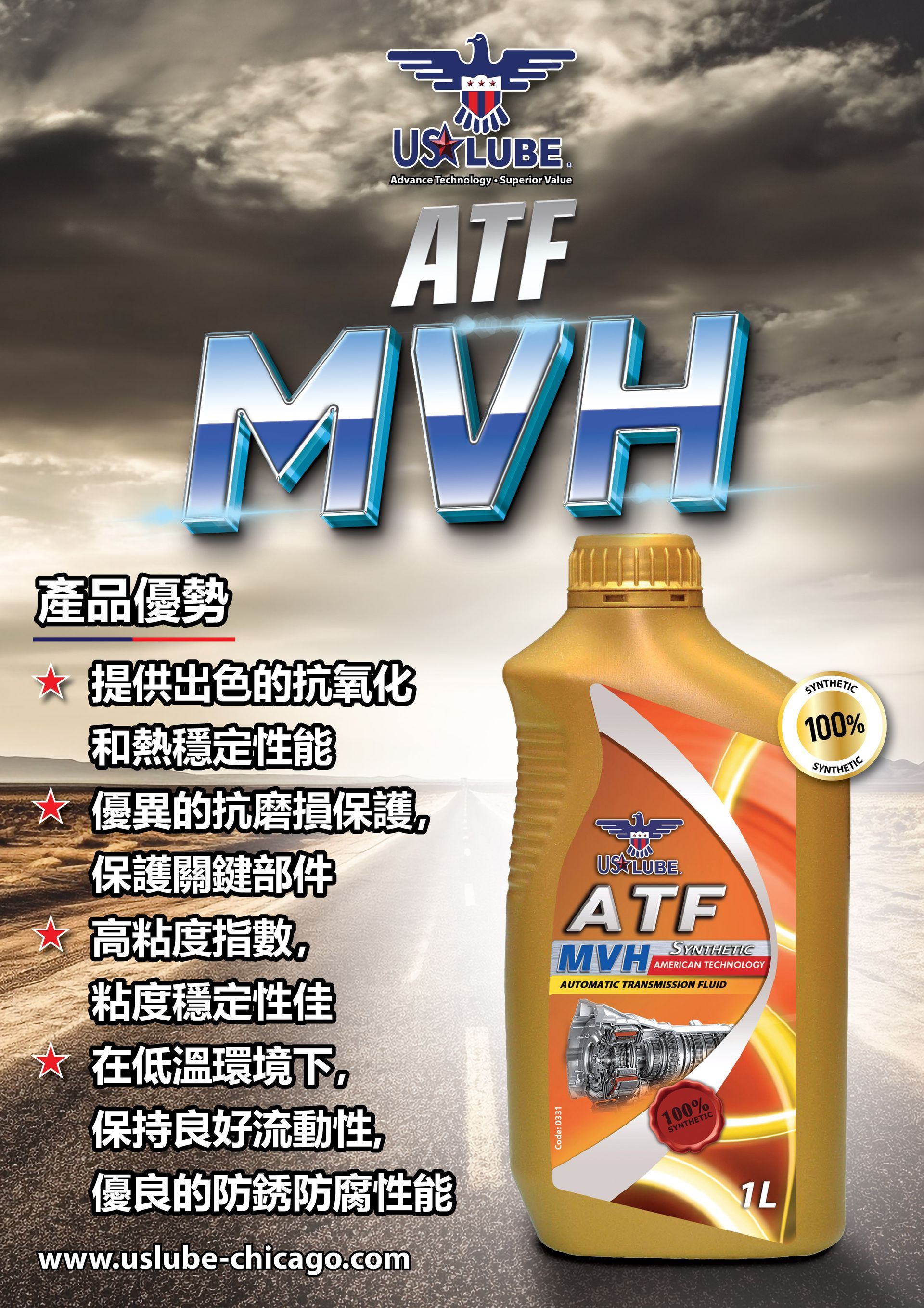 ATF MVH全合成抗磨損變速箱油