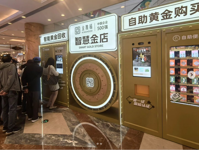World's First Gold Recycling ATM, world record in Shanghai, China World's First Gold Recycling ATM, world record in Shanghai, China